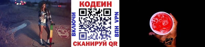 где продают Белокуриха Кодеин напиток Lean (лин)